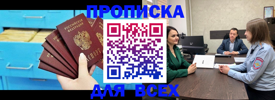 прописка законно в Кемерово