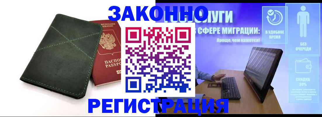 купить прописку в Кемерово