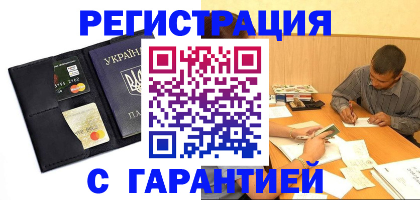 прописка штамп в Кемерово