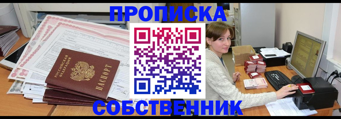 временная регистрация в квартире в Кемерово