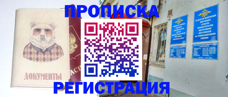 прописка иностранных граждан в Кемерово